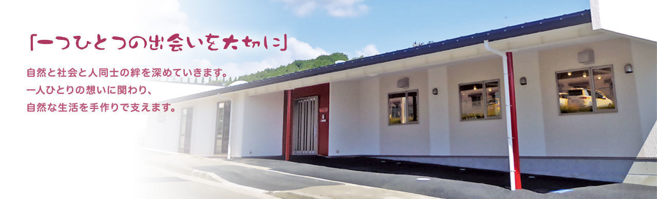 グループホームドリームライトひかりの里