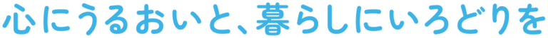 特別養護老人ホーム　水彩館