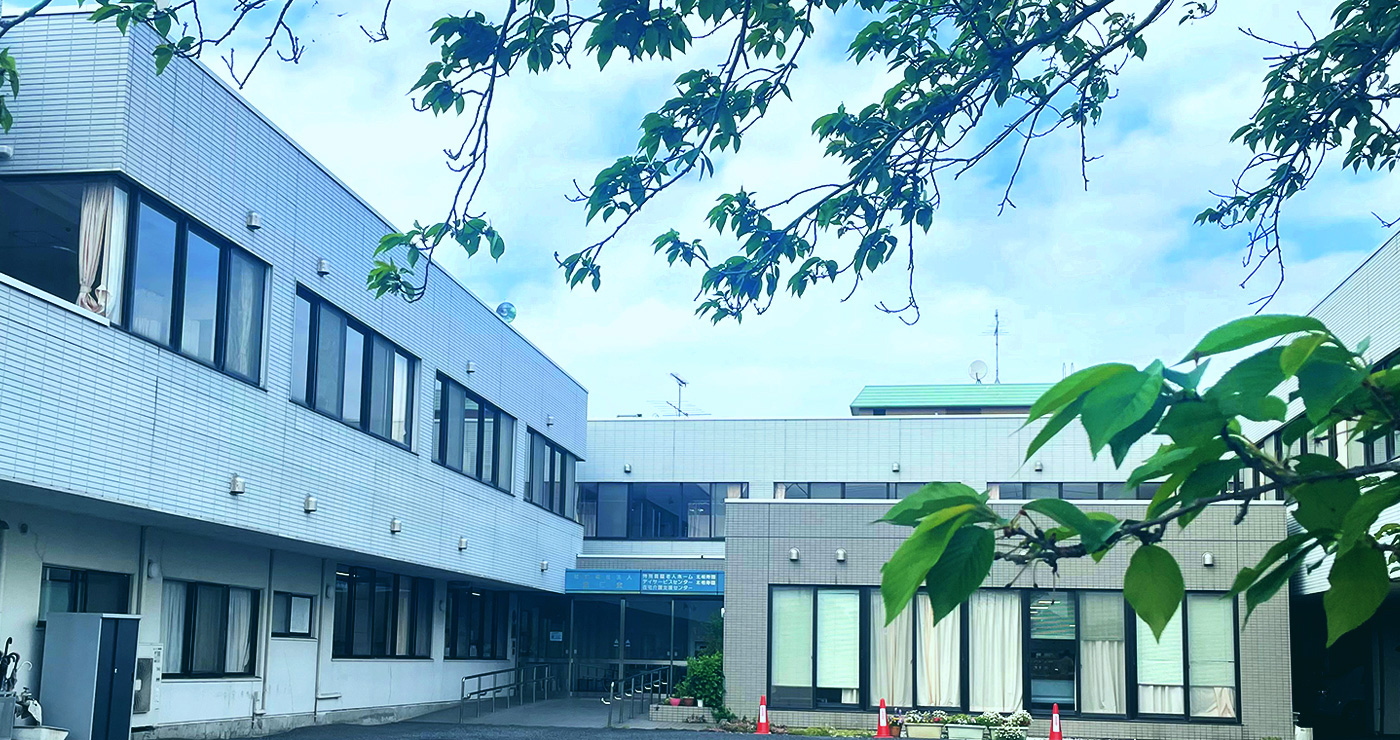 特別養護老人ホーム北相寿園