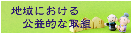 池袋敬心苑