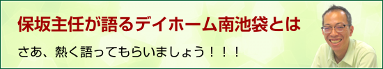 池袋敬心苑