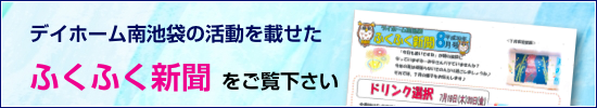 池袋敬心苑