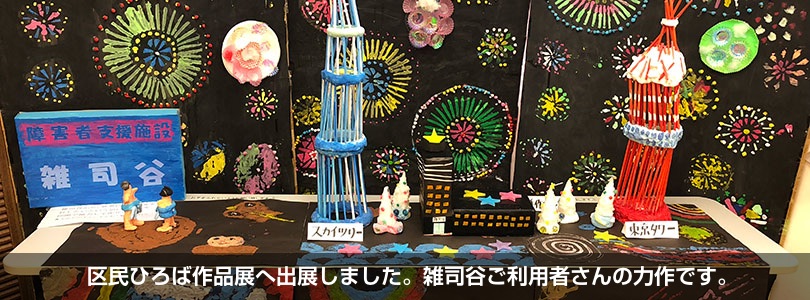 池袋敬心苑