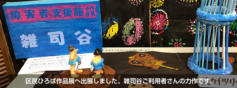 池袋敬心苑