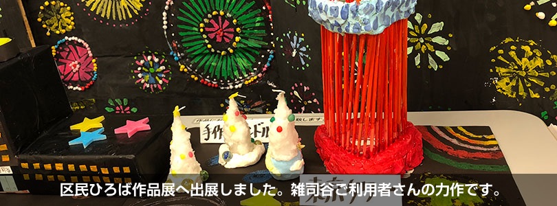 池袋敬心苑