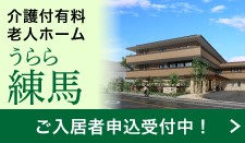 グループホームきらら要町