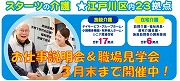 グループホームきらら要町