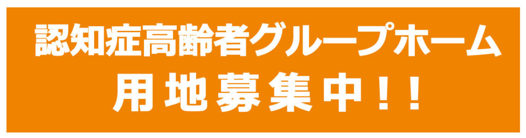 グループホームファミリア千川