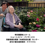 特別養護老人ホーム菊かおる園｜豊島区西巣鴨二丁目３０番１９号の介護付き有料老人ホームの写真