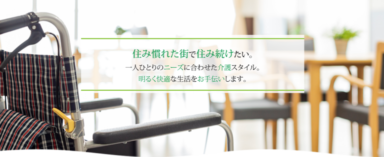 グループホーム　いけぶくろの家