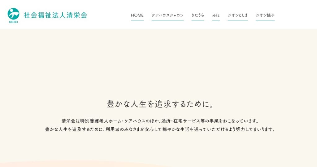 特別養護老人ホーム　シオンとしま