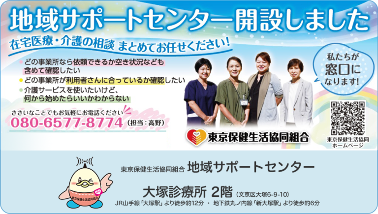 雑司が谷みみずくの里