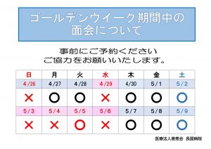グループホームふくろう