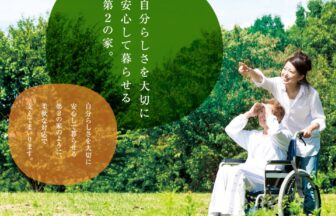 まちのオアシスグループホーム前田
