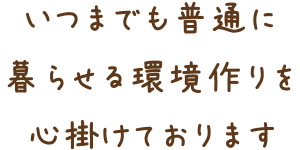 グループホームたけのこ