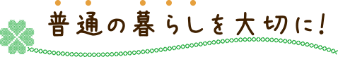 グループホームたけのこ