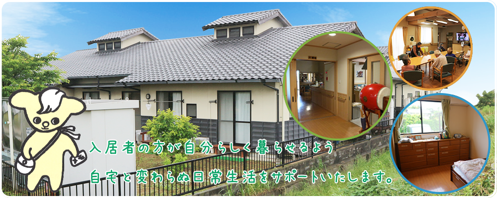 グループホームたけのこ