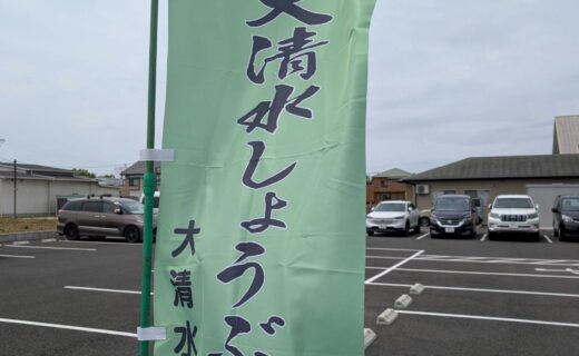 グループホーム高師王寿園