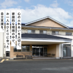 す　　ず　　ら　　ん｜愛知県豊橋市大清水町字大清水743番地の介護付き有料老人ホームの写真