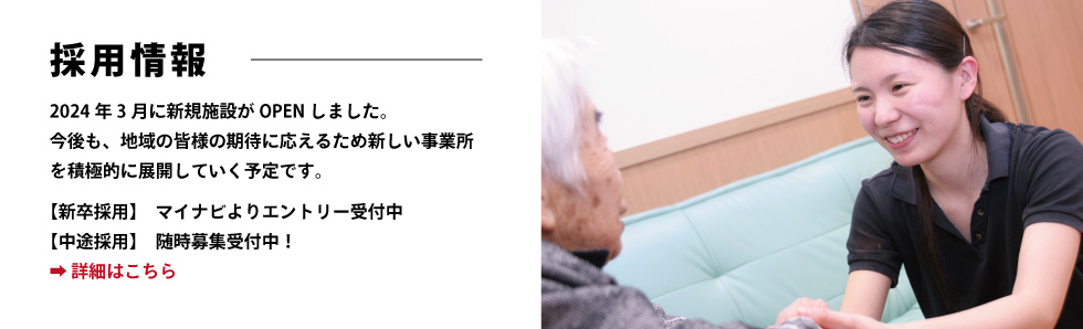 特別養護老人ホーム一晃