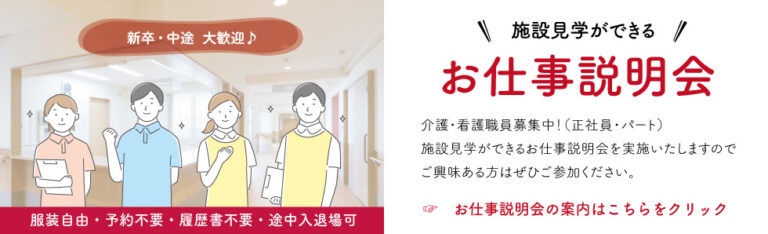 特別養護老人ホーム一晃