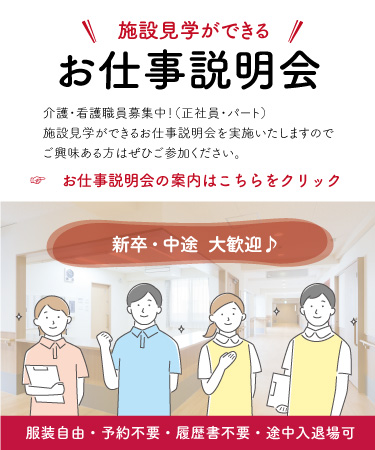 特別養護老人ホーム一晃