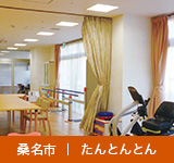 特別養護老人ホームせんりょう万両