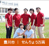 特別養護老人ホームせんりょう万両