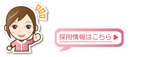 特別養護老人ホームあおい