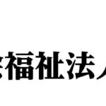 介護老人福祉施設　ジャルダン・リラ｜豊川市愛知県豊川市萩町上近久８８番地の介護付き有料老人ホームの写真