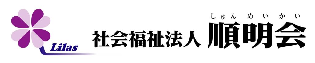 介護老人福祉施設　ジャルダン・リラ