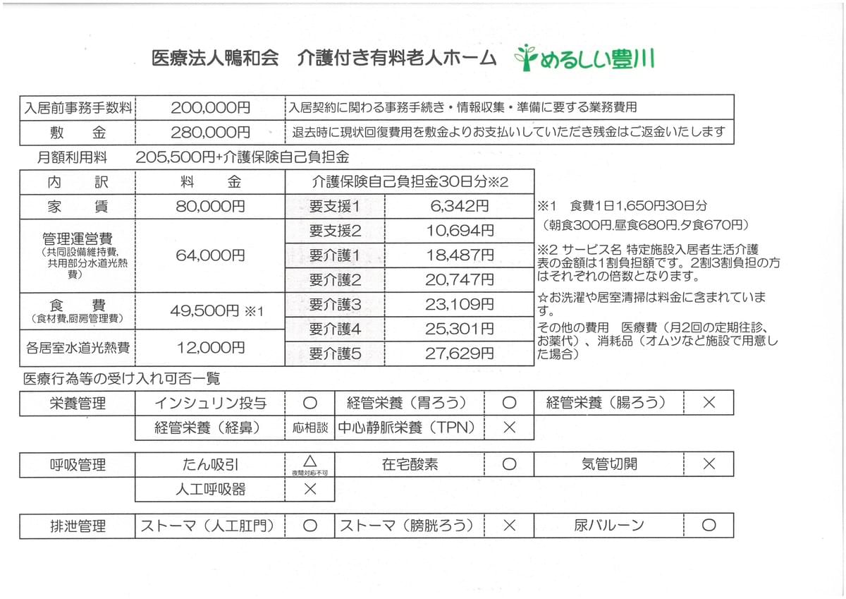 めるしい豊川