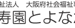 特別養護老人ホーム永寿園とよなか｜豊中市大阪府豊中市新千里南町三丁目2番地122の地域密着型介護付き有料老人ホームの写真