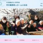 特別養護老人ホーム　ふるる｜豊中市大阪府豊中市小曽根4丁目5-1の介護付き有料老人ホームの写真