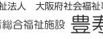 特別養護老人ホーム豊寿荘｜豊中市大阪府豊中市新千里西町二丁目7番2号の介護付き有料老人ホームの写真