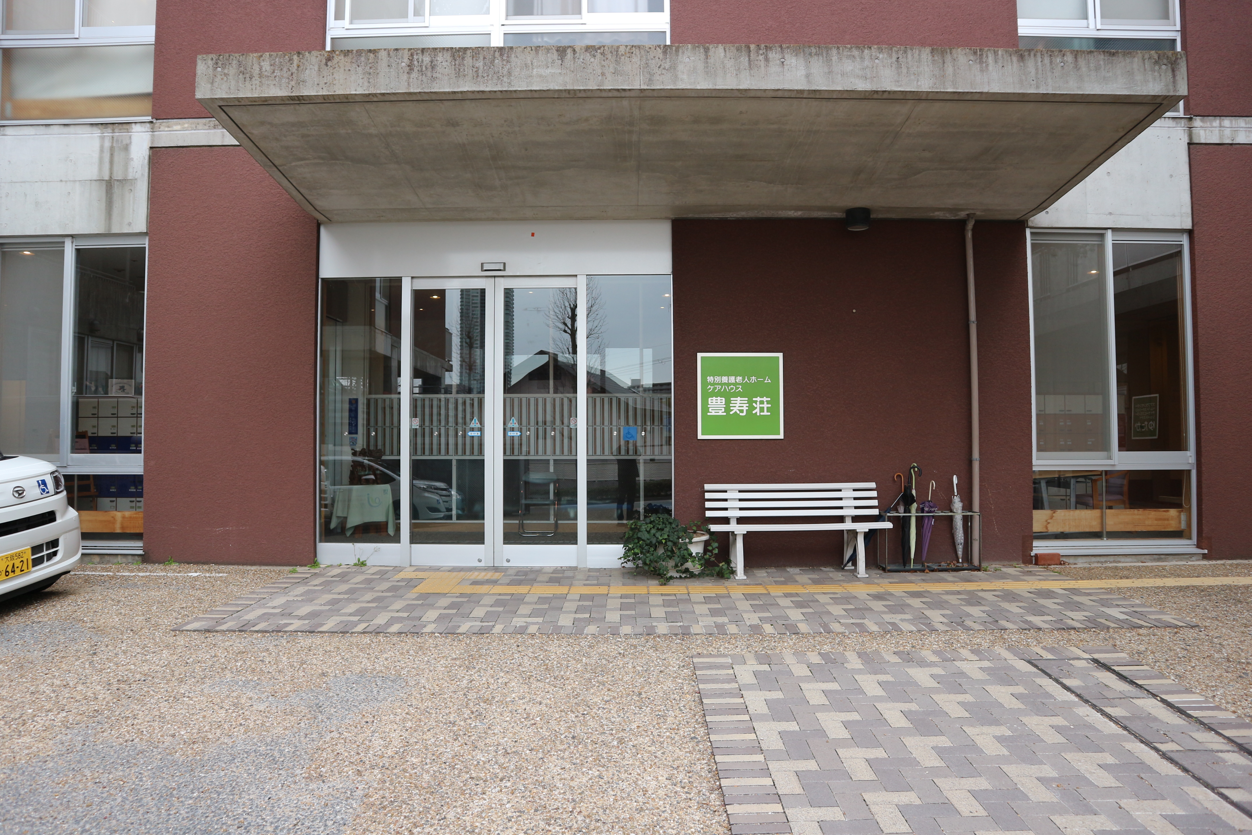 特別養護老人ホーム豊寿荘