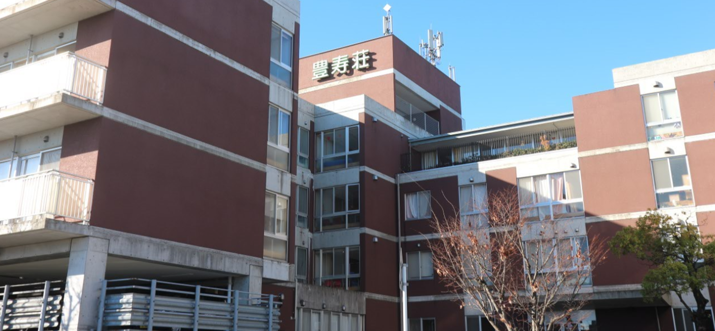 特別養護老人ホーム豊寿荘