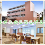 グループホーム宙（すばる）豊中｜豊中市大阪府豊中市永楽荘４丁目１番３号の介護付き有料老人ホームの写真