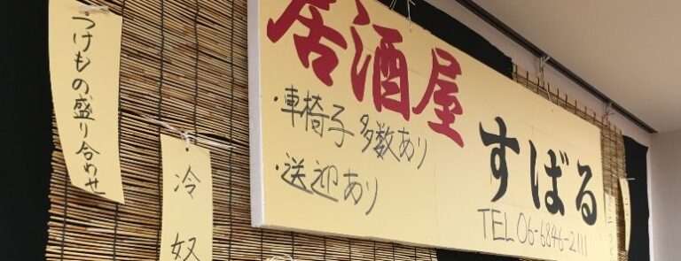 グループホーム宙（すばる）豊中