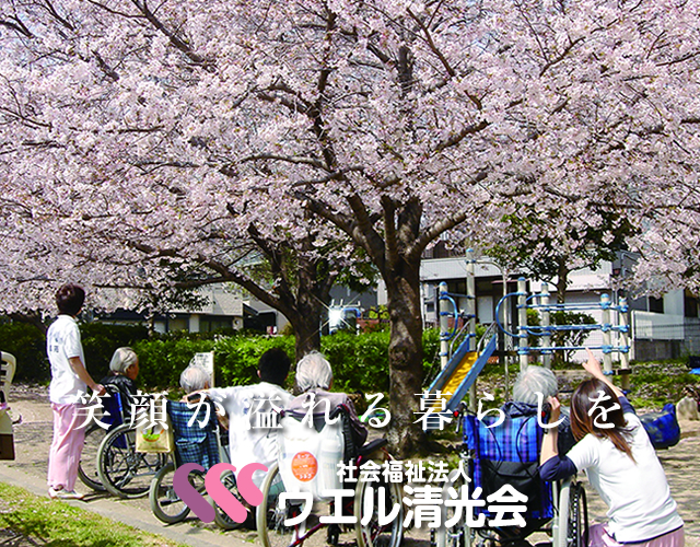 グループホーム輝豊苑