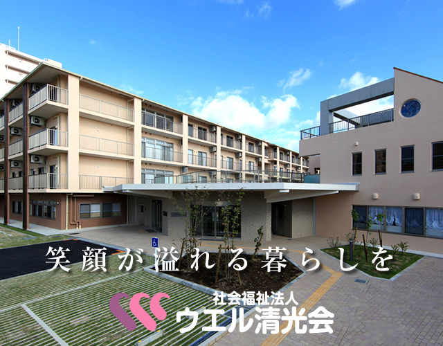 グループホーム利倉清豊苑