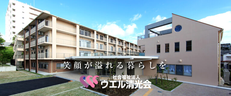 グループホーム利倉清豊苑