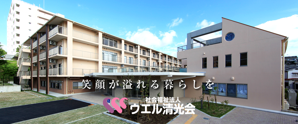グループホーム利倉清豊苑