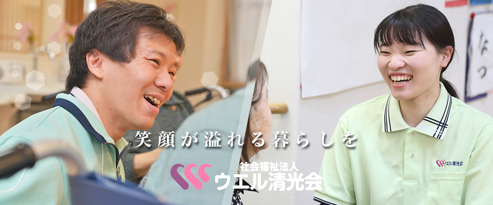 グループホーム利倉清豊苑