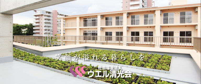 グループホーム輝豊苑