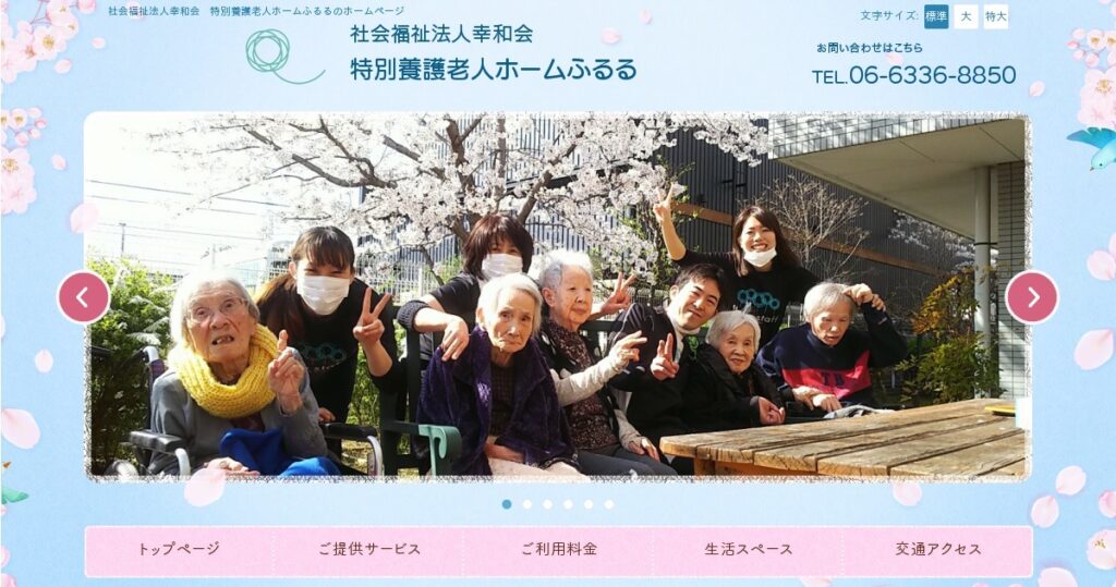グループホームふるる