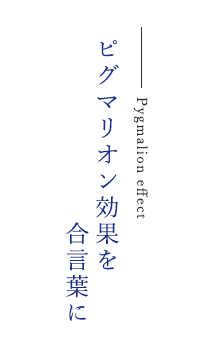 ピグマリオン 豊中桜ノ庄
