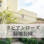 ラビアンローズ緑地公園｜大阪府豊中市長興寺北3-1-40の介護付き有料老人ホームの写真