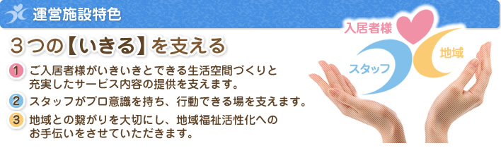 介護付有料老人ホーム　敬愛苑