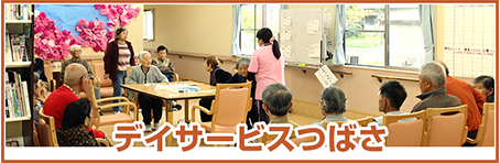 グループホームつばさ吉原